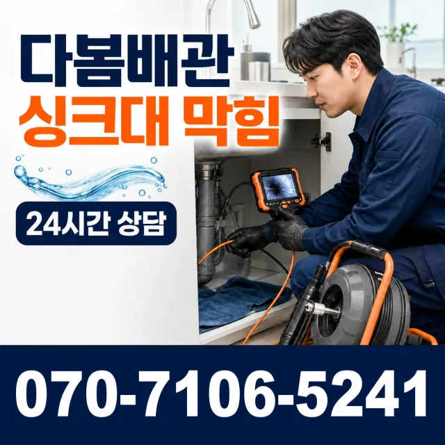 충북 보은군 내북면 성암가고로 배수구막힘 상담 이미지 1