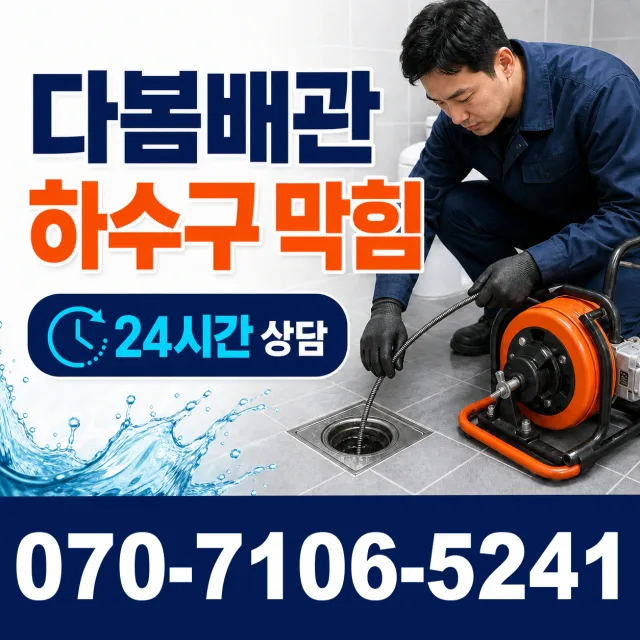 충북 보은군 내북면 성암가고로 배수구막힘 상담 이미지 2