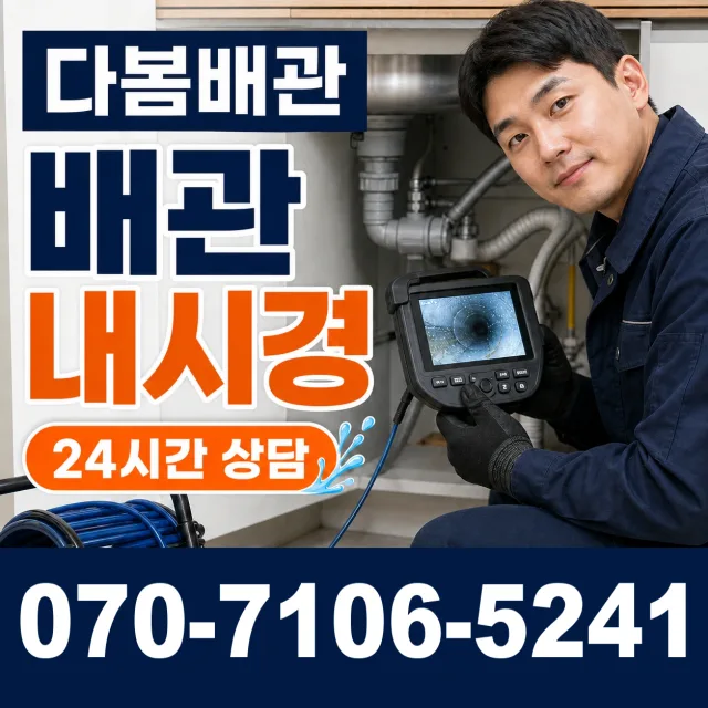 충북 보은군 내북면 성암가고로 배수구막힘 상담 이미지 3