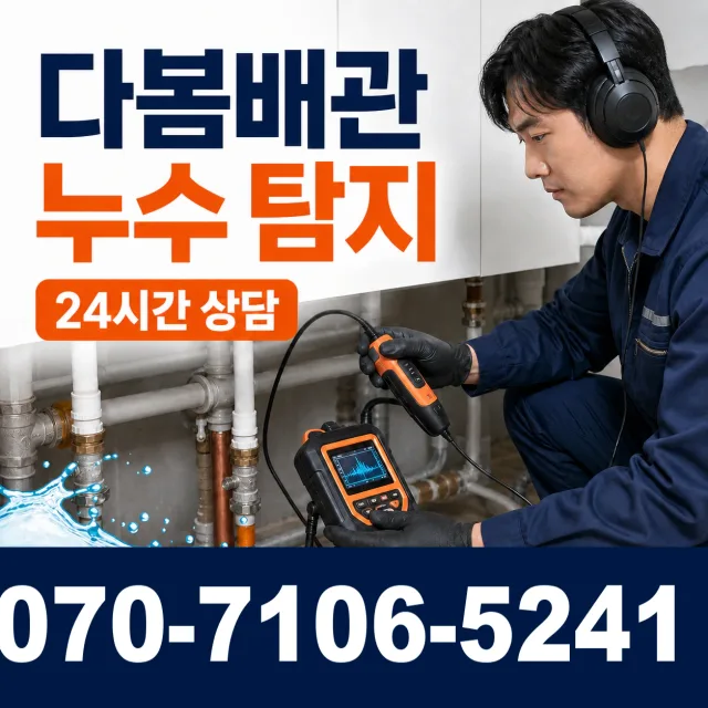 충북 보은군 내북면 성암가고로 배수구막힘 상담 이미지 5