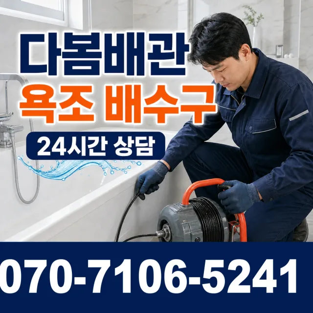 충북 보은군 내북면 성암가고로 배수구막힘 상담 이미지 6