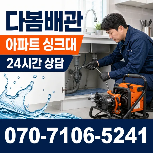 충북 보은군 내북면 성암가고로 배수구막힘 상담 이미지 7