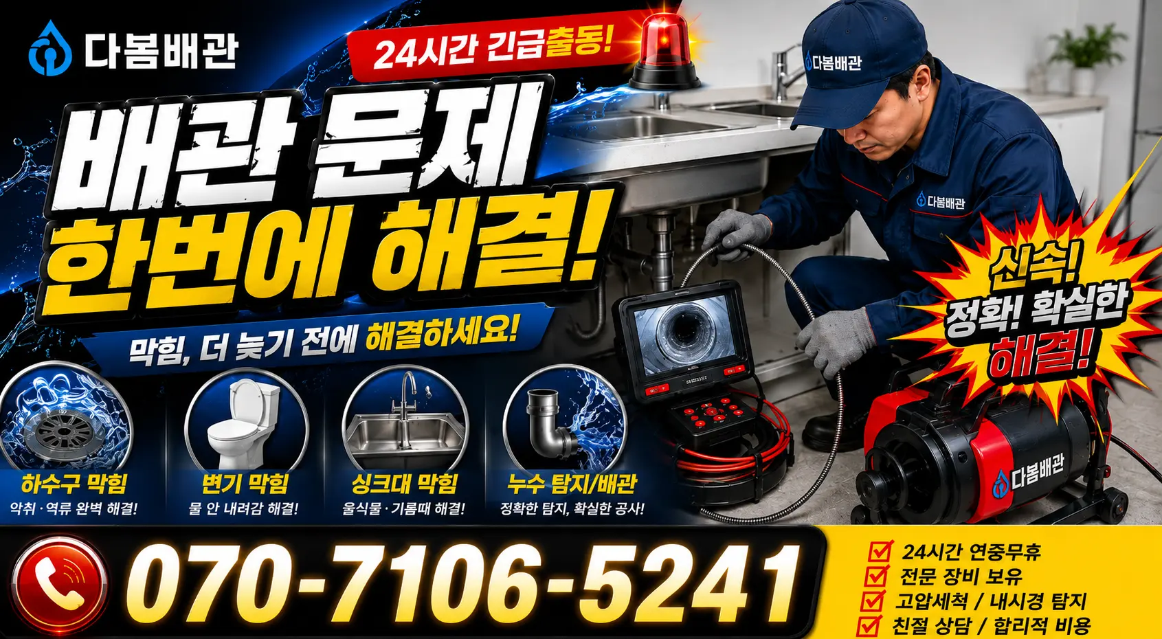 충북 보은군 내북면 성암가고로 배수구막힘 24시간 긴급출동 상담 안내
